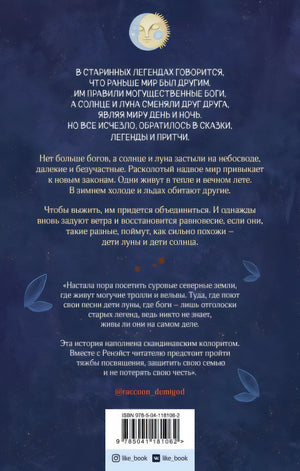 Дети луны, дети солнца 978-5-04-118106-2 - 0