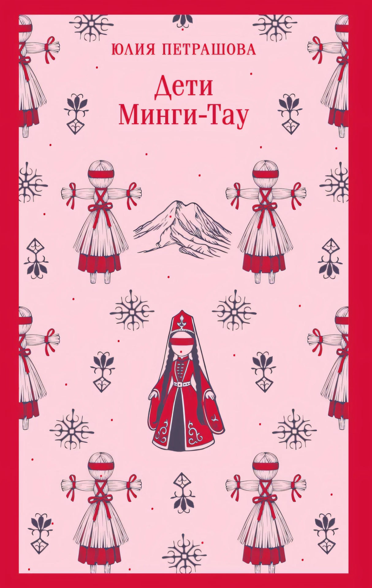 Дети Минги-Тау null - 0
