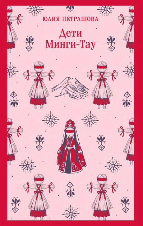 Дети Минги-Тау null - 0