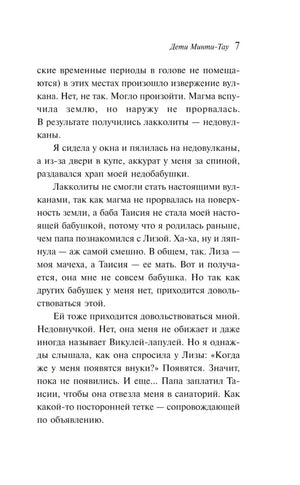 Дети Минги-Тау null - 5