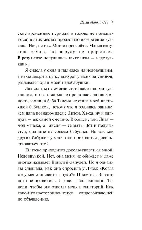 Дети Минги-Тау null - 5