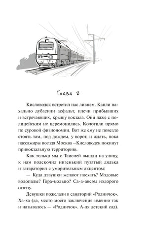 Дети Минги-Тау null - 7
