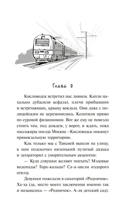 Дети Минги-Тау null - 7