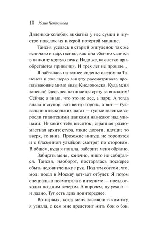 Дети Минги-Тау null - 8