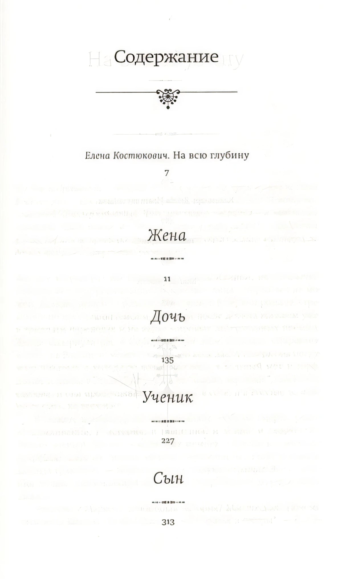 Дети мои 978-5-17-107766-2 - 6