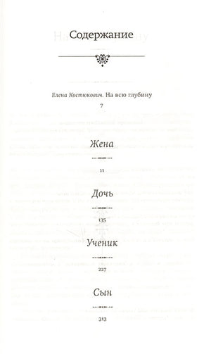 Дети мои 978-5-17-107766-2 - 6
