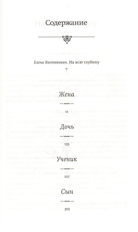 Дети мои 978-5-17-107766-2 - 6
