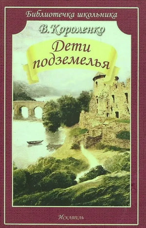 Задняя обложка книги с аннотацией, штрихкодом и логотипом АСТ.