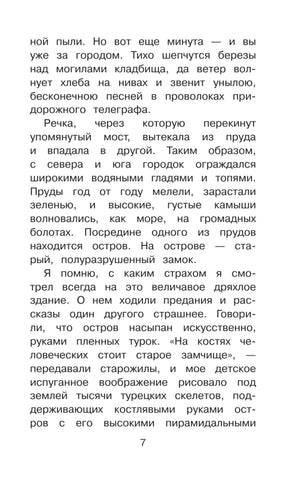 Изображение к книге "Дети подземелья: рассказы"