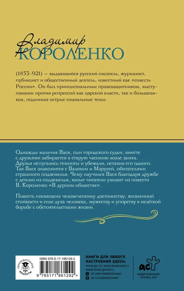 Страница начала повести «Дети подземелья»: глава «Развалины», страница 5.