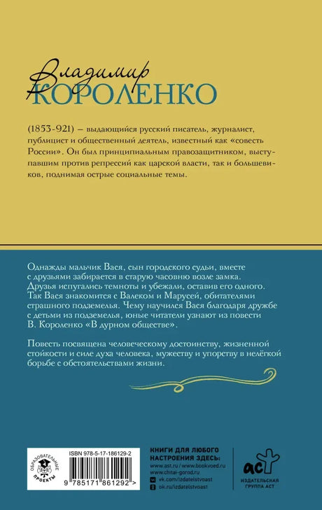 Страница начала повести «Дети подземелья»: глава «Развалины», страница 5.