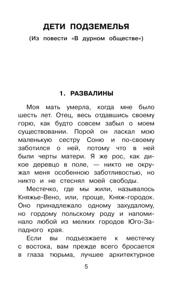 Текстовая страница 6 повести «Дети подземелья» с примечаниями.