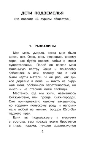 Текстовая страница 6 повести «Дети подземелья» с примечаниями.