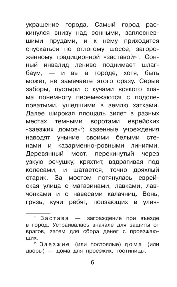 Текстовая страница 7 повести «Дети подземелья».