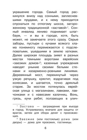 Текстовая страница 7 повести «Дети подземелья».