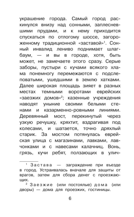 Текстовая страница 7 повести «Дети подземелья».