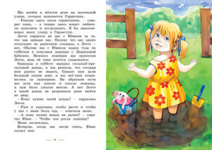 Дети с Горластой улицы 978-5-389-17414-6 - 0