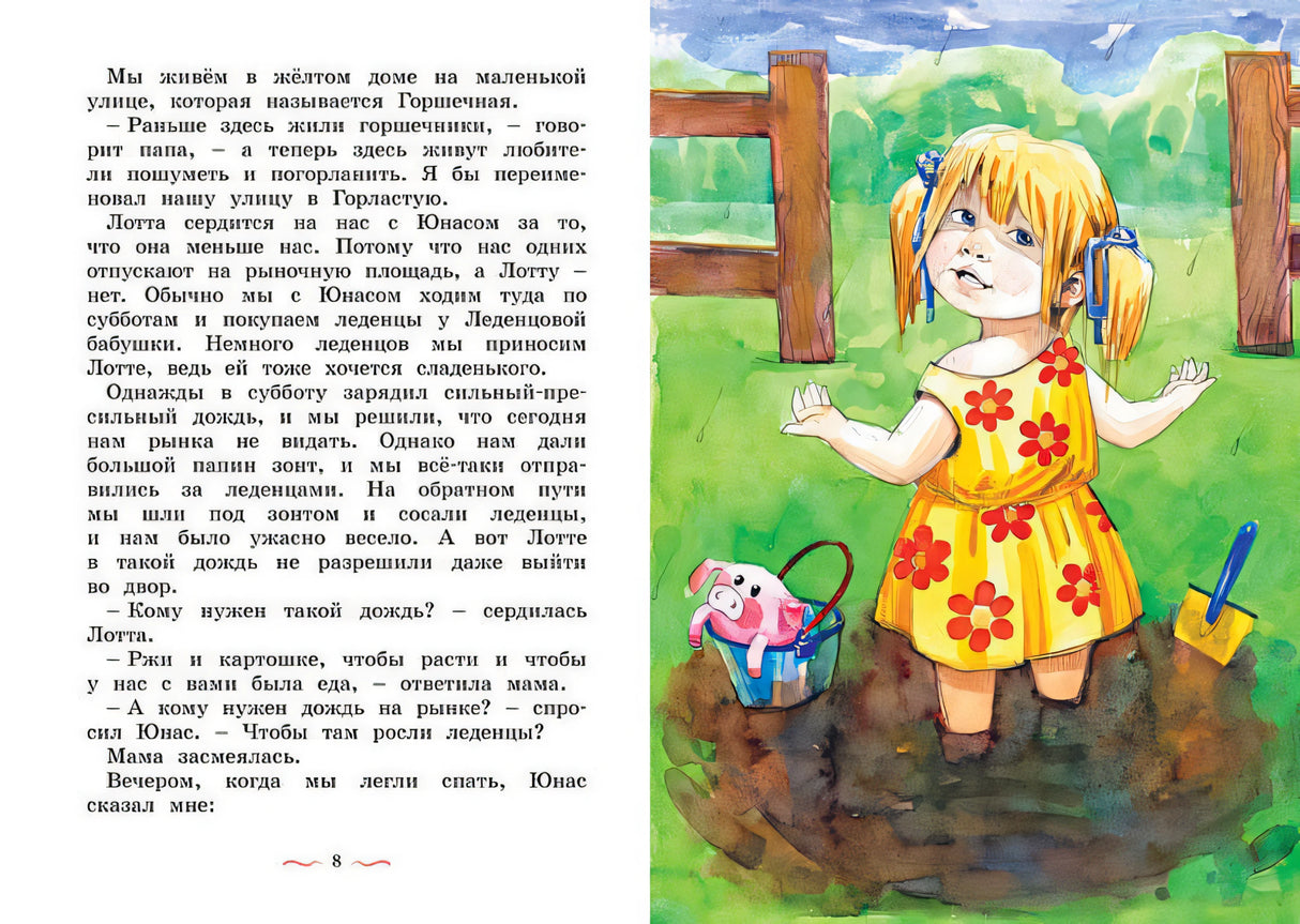 Дети с Горластой улицы 978-5-389-17414-6 - 7