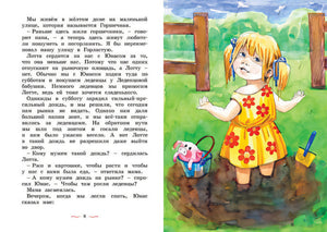 Дети с Горластой улицы 978-5-389-17414-6 - 7