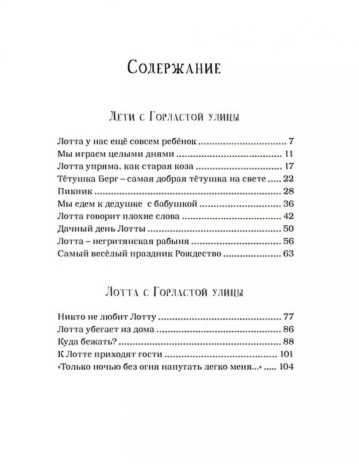 Дети с Горластой улицы 978-5-389-19167-9 - 0