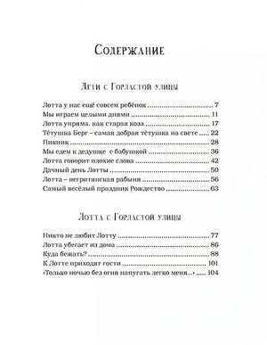 Дети с Горластой улицы 978-5-389-19167-9 - 0