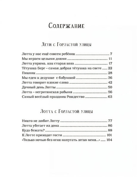 Дети с Горластой улицы 978-5-389-19167-9 - 0