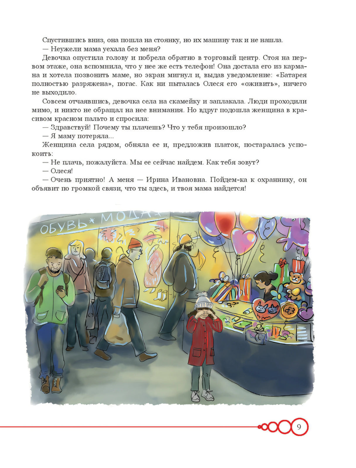 Дети в безопасности. Дома, на улице и в интернете 9785041881979