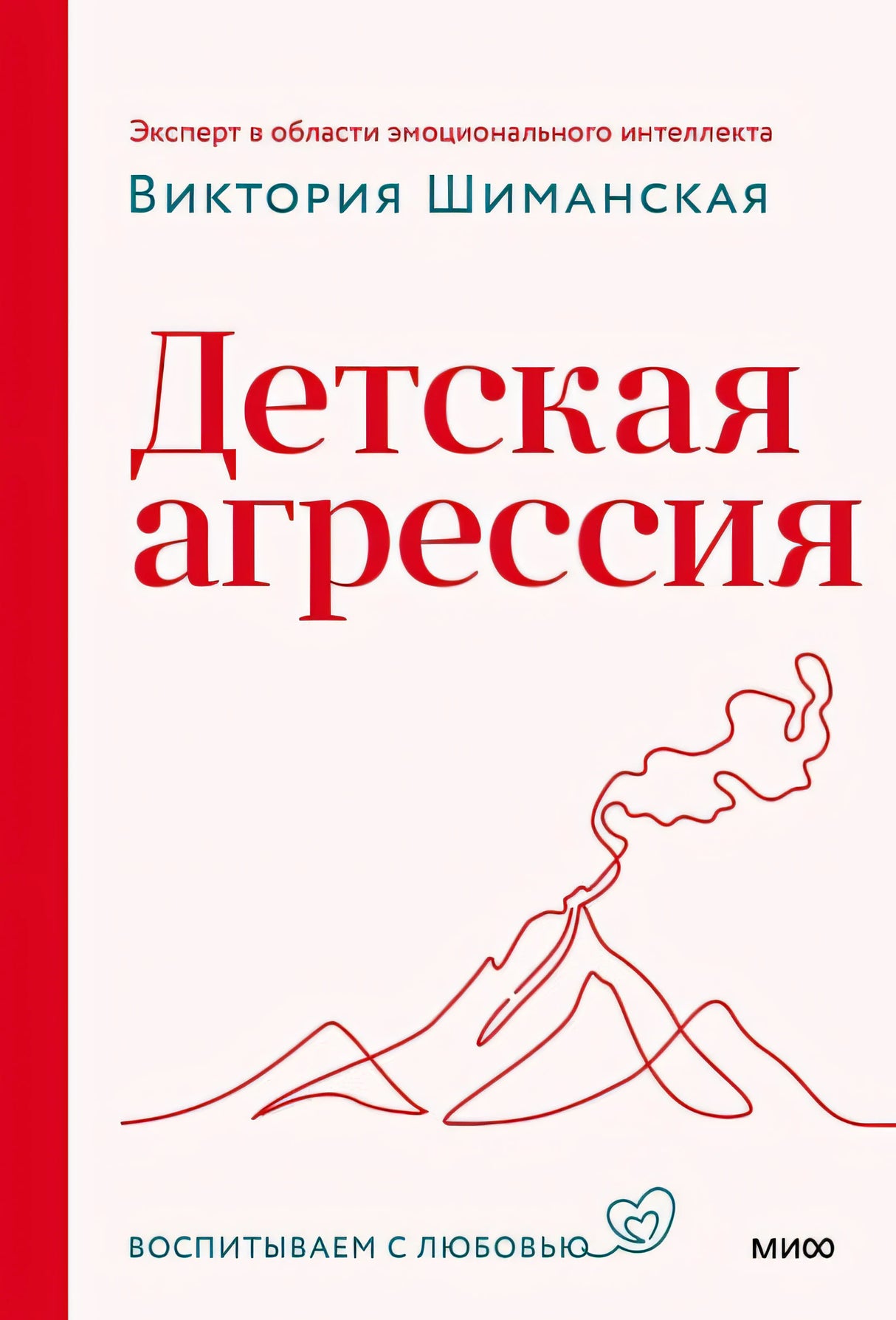 Обложка Детская агрессия 978-5-00214-580-5
