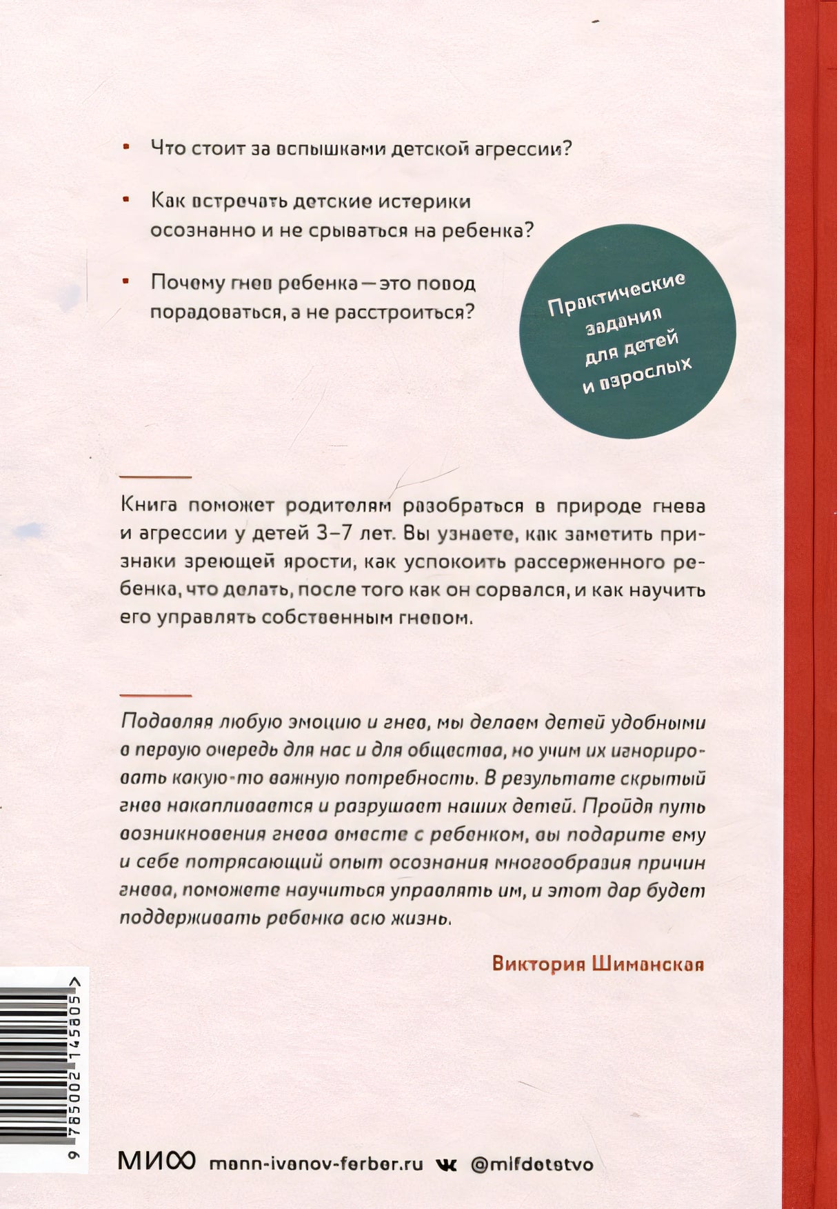 Детская агрессия 978-5-00214-580-5 - 0