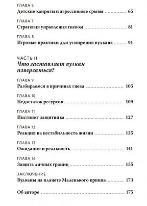 Детская агрессия 978-5-00214-580-5 - 2