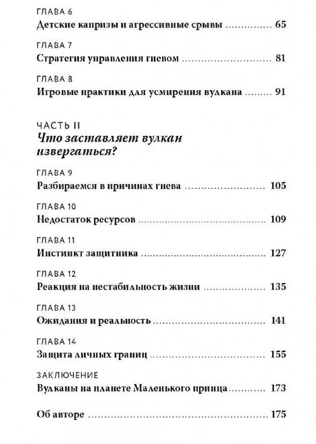 Детская агрессия 978-5-00214-580-5 - 2
