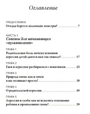 Детская агрессия 978-5-00214-580-5 - 1