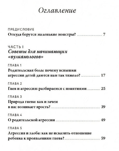 Детская агрессия 978-5-00214-580-5 - 1