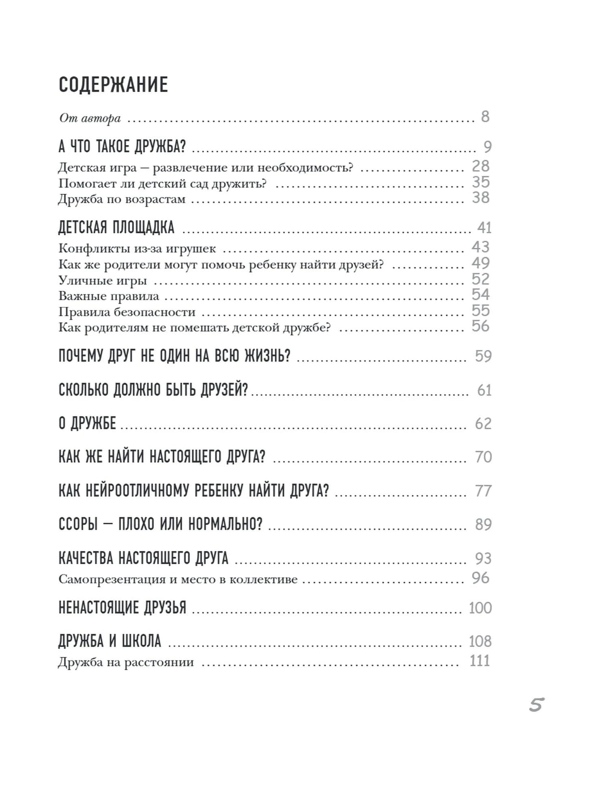 Страница содержания книги, начало оглавления