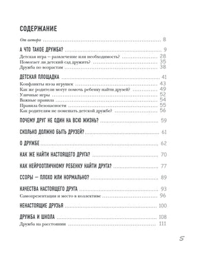 Страница содержания книги, начало оглавления