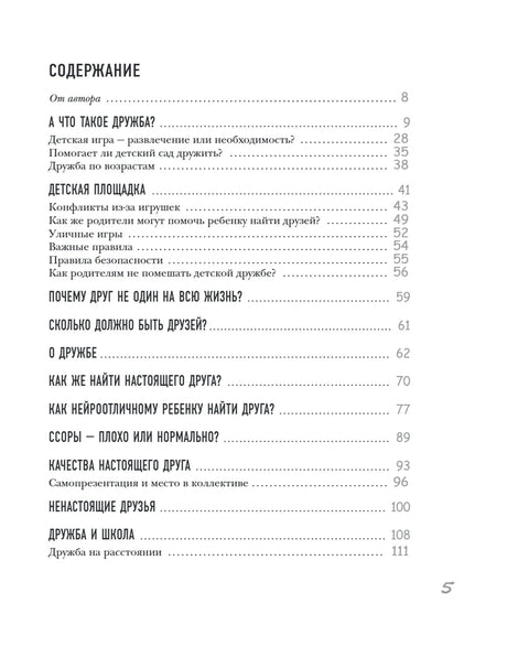 Страница содержания книги, начало оглавления