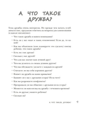 Страница 9 с началом главы «А что такое дружба?»