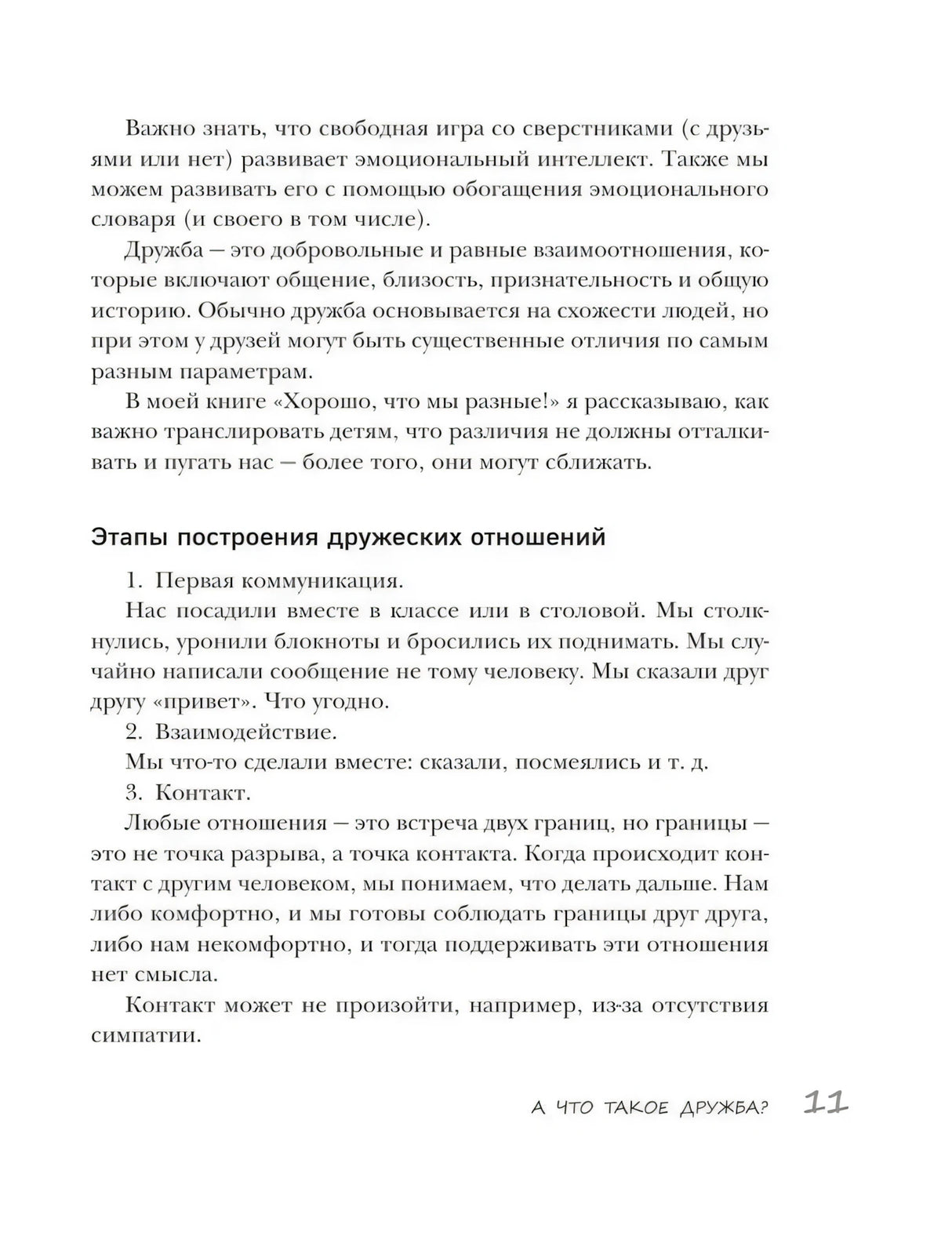 Страница 11 с этапами построения дружеских отношений