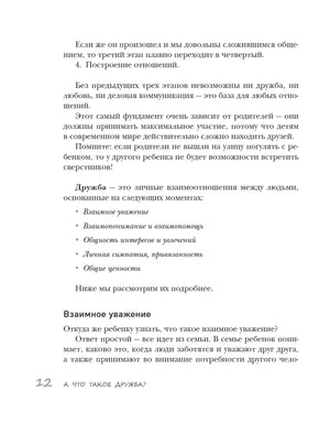 Страница 12 с определением дружбы и разделом «Взаимное уважение»