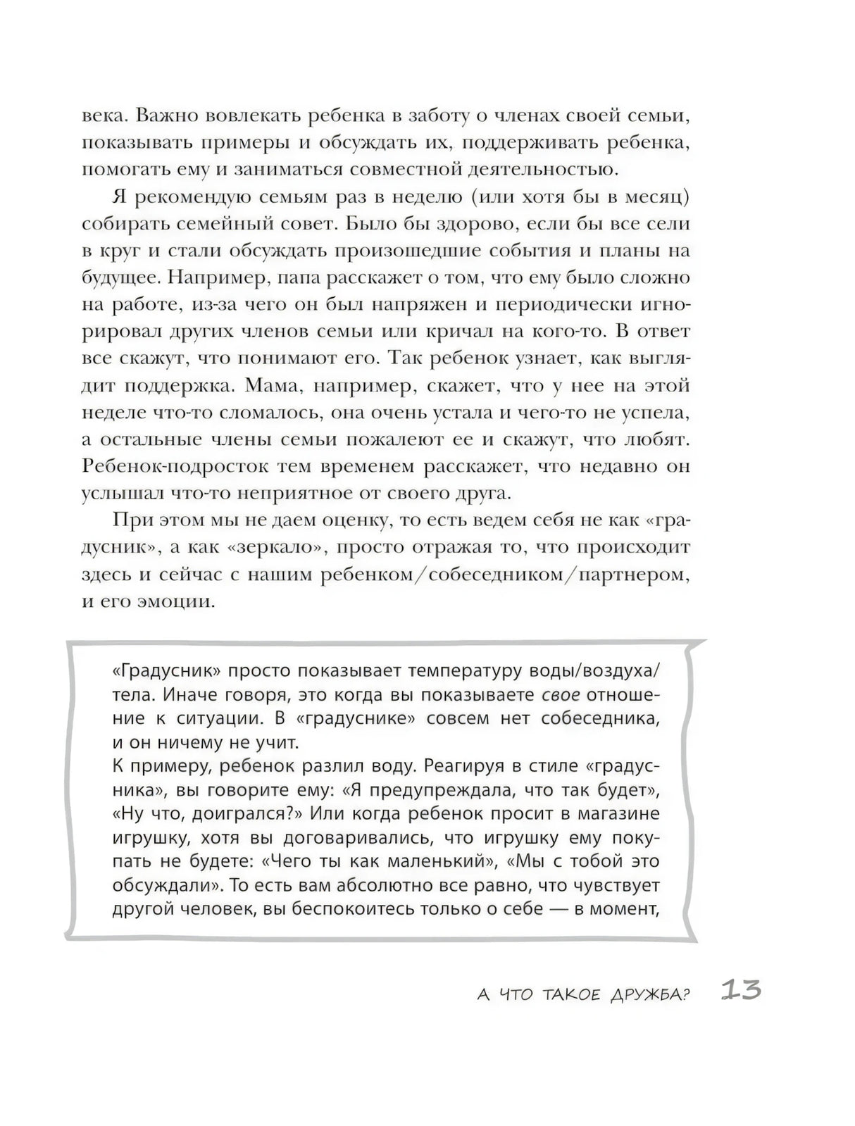 Страница 13 с текстом и врезкой о реакции родителей