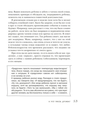 Страница 13 с текстом и врезкой о реакции родителей