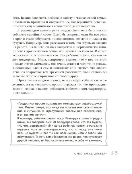 Страница 13 с текстом и врезкой о реакции родителей