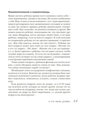 Страница 15 с разделом «Взаимопонимание и взаимопомощь»