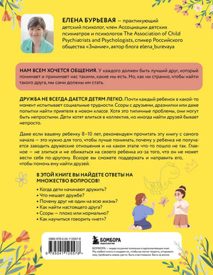 Задняя обложка книги с аннотацией, фото автора и штрихкодом