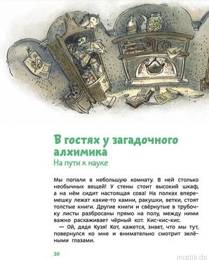 Иллюстрация из книги "Увлекательная химия" Детская энциклопедия с Чевостиком