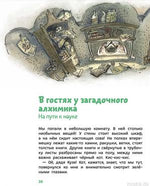 Иллюстрация из книги "Увлекательная химия" Детская энциклопедия с Чевостиком