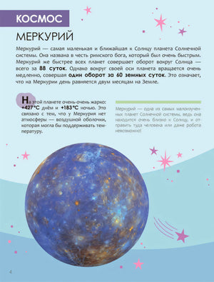 Страница о Меркурии из раздела «Космос» с большим изображением планеты