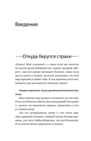 Страница введения с заголовком «Откуда берутся страхи»