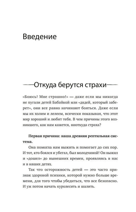 Страница введения с заголовком «Откуда берутся страхи»