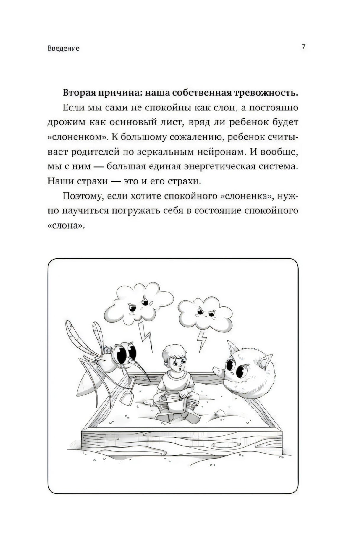 Страница введения с текстом и чёрно-белой иллюстрацией ребёнка